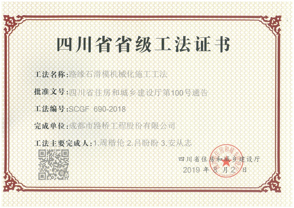路緣石滑模機械化施工工法