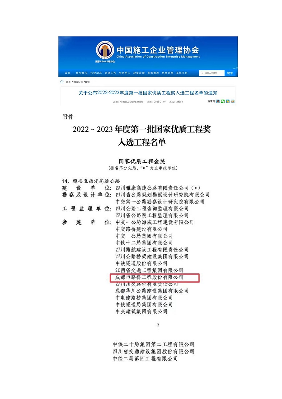 公司參加雅康高速、雅康高速二郎山隧道項(xiàng)目再添榮譽(yù)