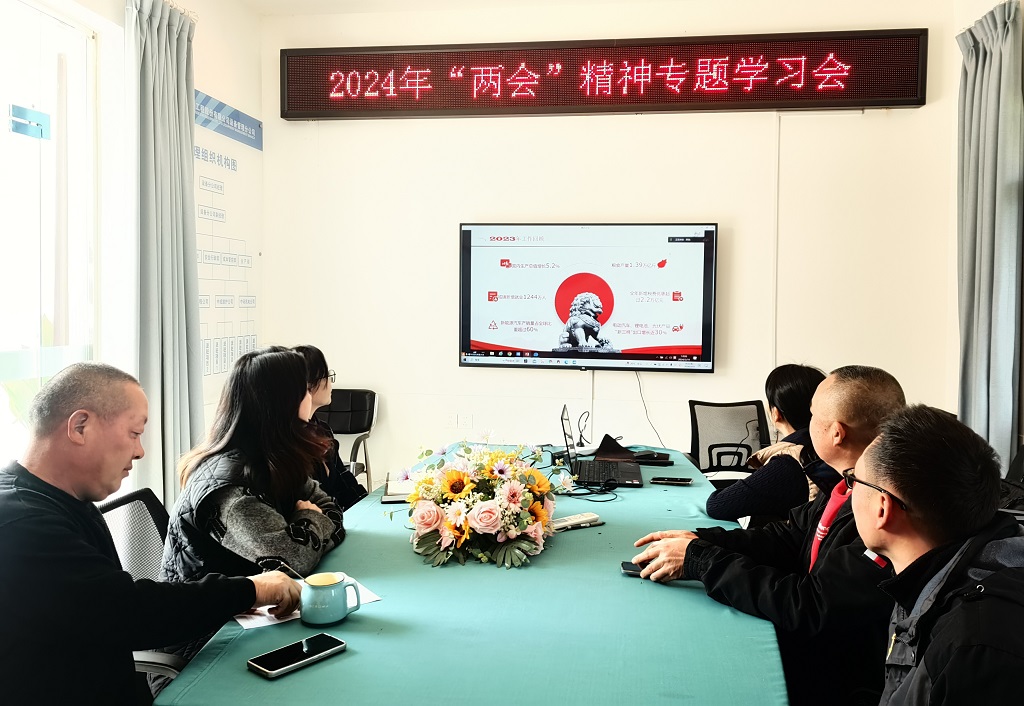 成都路橋召開2024全國“兩會”精神專題學(xué)習(xí)會議 成都路橋召開2024全國“兩會”精神專題學(xué)習(xí)會議