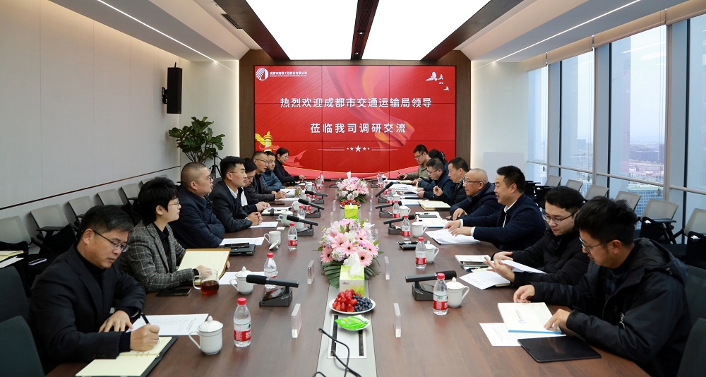 成都市交通運(yùn)輸局副局長(zhǎng)何發(fā)禮蒞臨我司調(diào)研交流 成都市交通運(yùn)輸局副局長(zhǎng)何發(fā)禮蒞臨我司調(diào)研交流