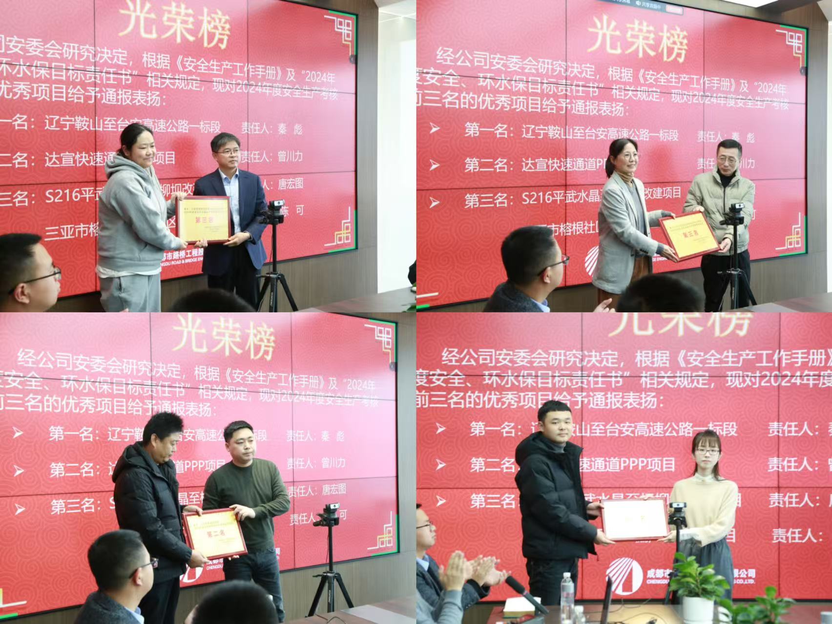 成都路橋召開(kāi)2024年度安全生產(chǎn)工作會(huì)議 成都路橋召開(kāi)2024年度安全生產(chǎn)工作會(huì)議