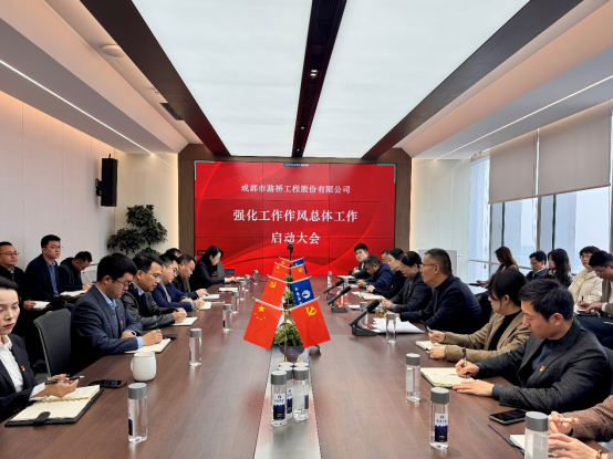 成都路橋黨委組織召開黨員干部大會深入學(xué)習(xí)中央八項(xiàng)規(guī)定精神