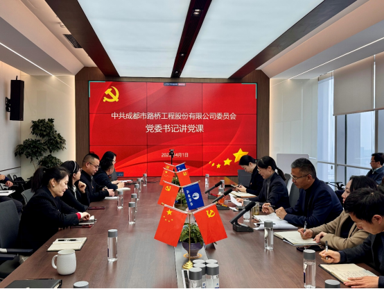 成都路橋黨委組織召開黨員干部大會深入學(xué)習(xí)中央八項(xiàng)規(guī)定精神